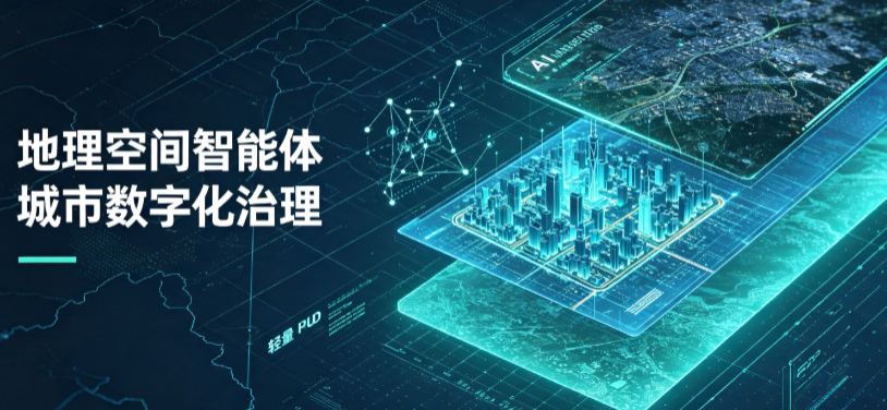 桂平市地理 AI 智能体 Geo 优化落地城市全域治理，多维空间驱动精细化管理