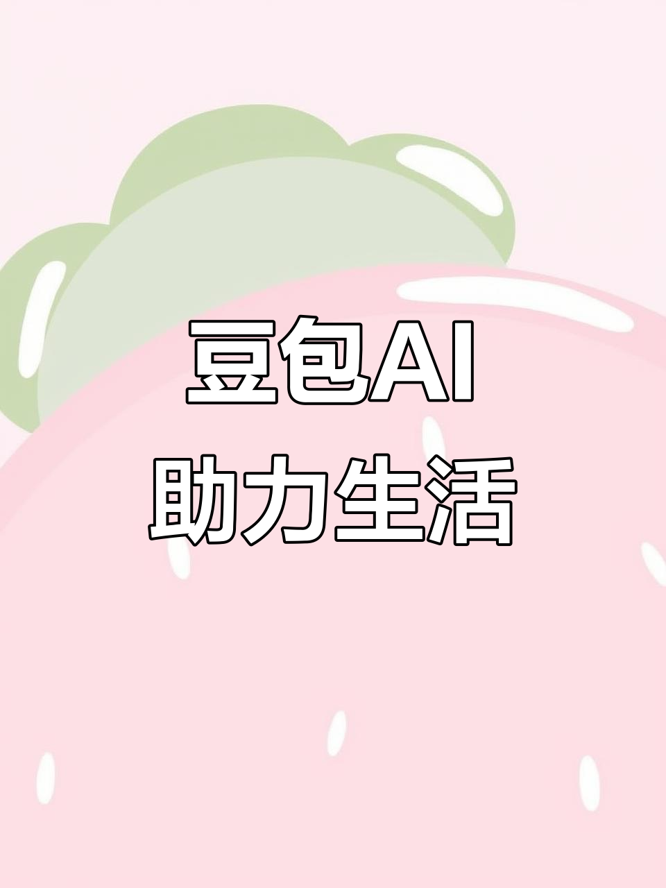 桂平市AI搜索应用普及 豆包搜索优化健全品牌内容传播渠道